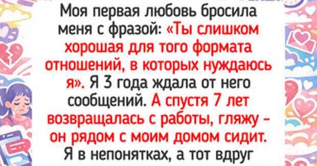 15+ человек вспомнили о своей юношеской любви, и это вызвало у нас всю палитру эмоций