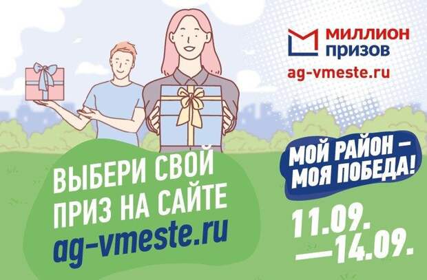 2 сентября в Марьино и Бабушкинском районе стартует бонусная программа «Мой район – моя победа»