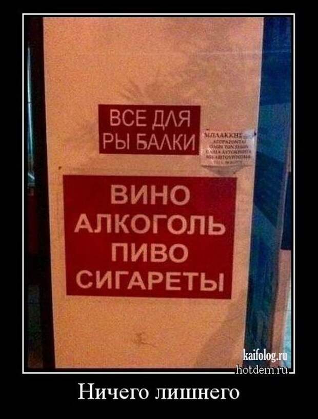 Русские смешные демотиваторы (40 фото)