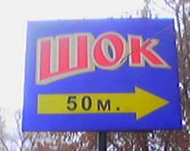 Смешные объявления, вывески и реклама (20 фото)