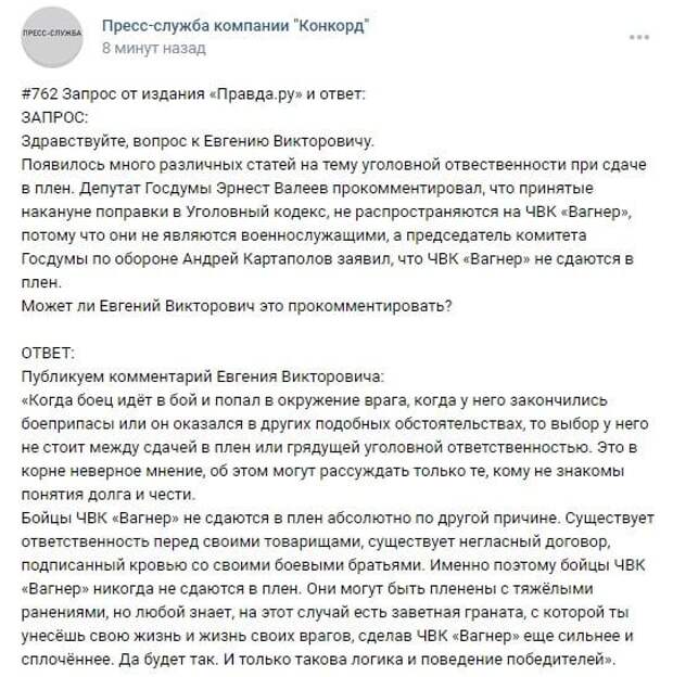 Контракт чвк вагнера образец фото