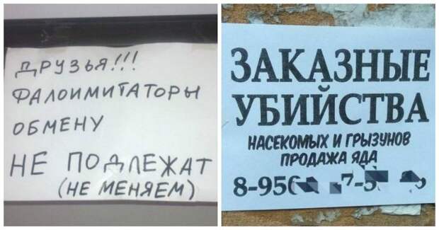 Невероятно смешные объявления!