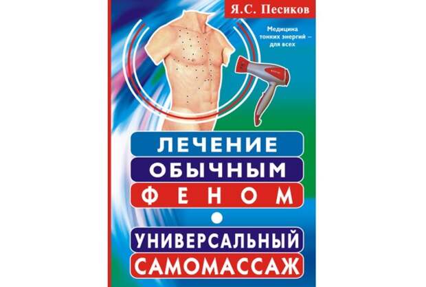 Сам себе лекарь