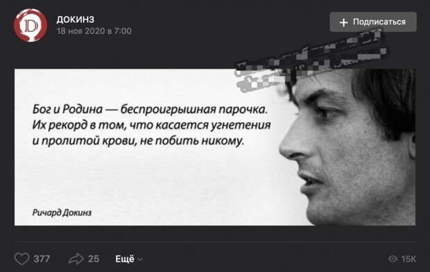 Как можно иметь фанатский паблик и не знать, что это сказал не Докинз? Это слова принадлежат испанскому кинорежиссёру Луису Бунюэлю Как можно иметь фанатский паблик и не знать, что это сказал не Докинз? Это слова принадлежат испанскому кинорежиссёру Луису Бунюэлю