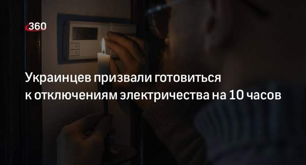 Депутат Рады Нагорняк: зимой украинцы будут сидеть по 10 часов без света в день