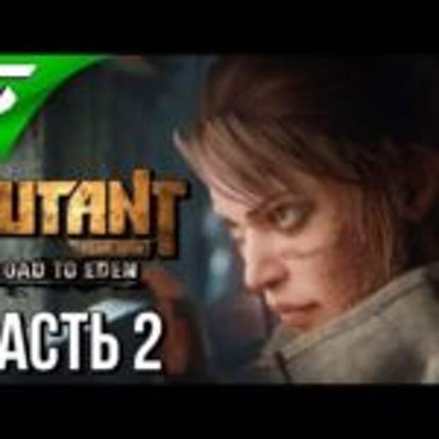MUTANT YEAR ZERO: Road to Eden ➤ Прохождение #2 ➤ ТЕПЕРЬ ИХ ТРОЕ  