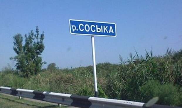 Забавные названия российских сел, деревень и рек (17 фото)