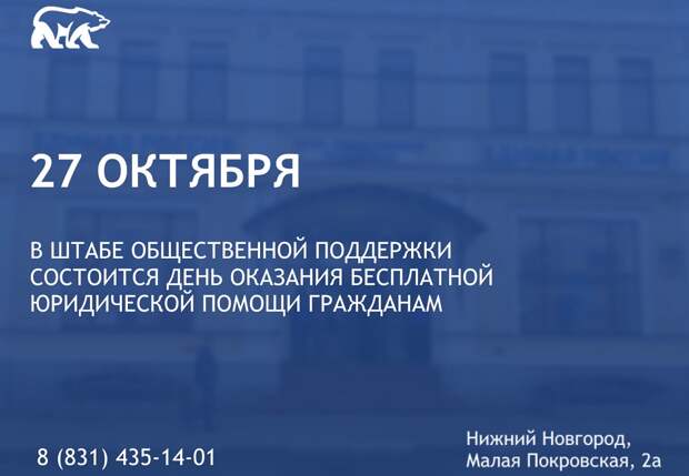 27 октября в Нижегородской области состоится День оказания бесплатной юридической помощи гражданам