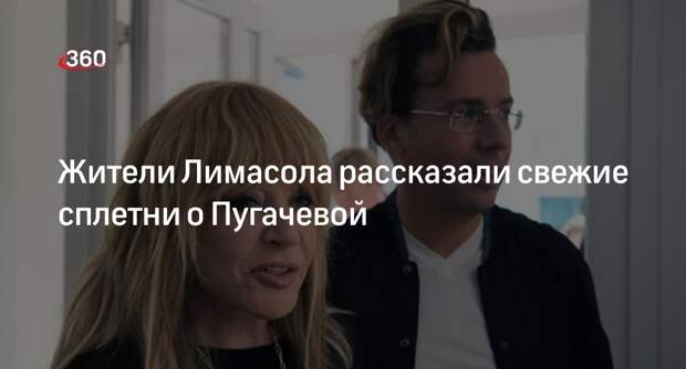 kp.ru: Пугачеву видели в ресторане в Лимасоле с режиссером Серебренниковым