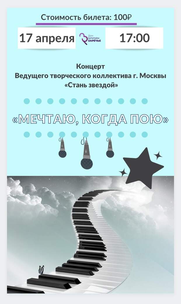Эстрадная программа «Мечтаю, когда пою» прозвучит на 1-й Вольской