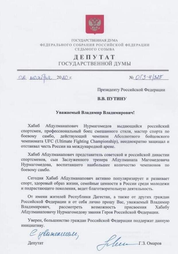 Соцсети не поняли, зачем Хабибу звание Героя России