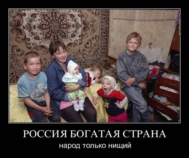 Картинки по запросу бедная россия фото