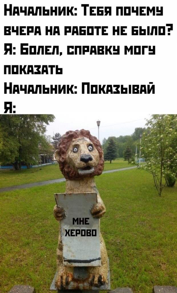 Пропустил работу