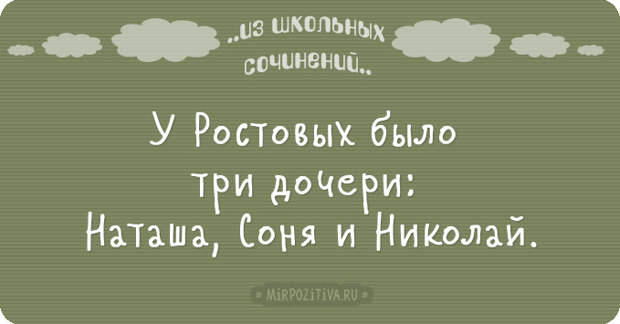 Новые перлы из школьных сочинений (20 смешных ляпов) Новые перлы из школьных сочинений (20 смешных ляпов)