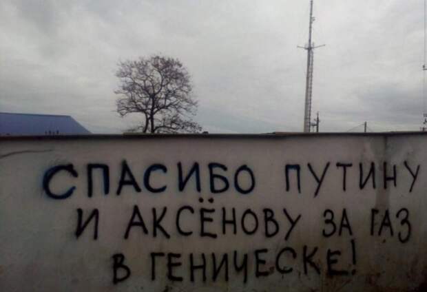"Спасибо Путину и Аксенову!" - Геническ усеяли благодарственные надписи спасителям города от замерзания