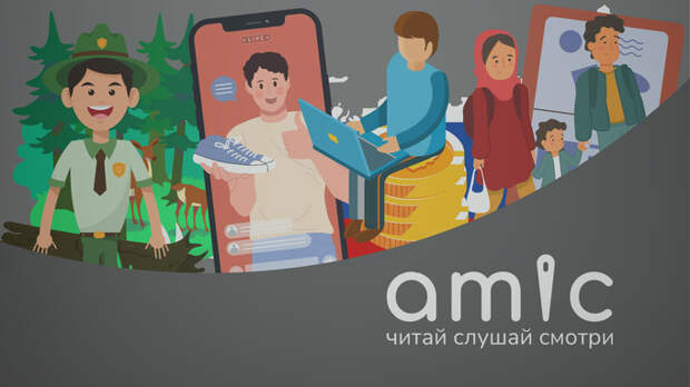 Все иллюстрации к материалу: amic.ru