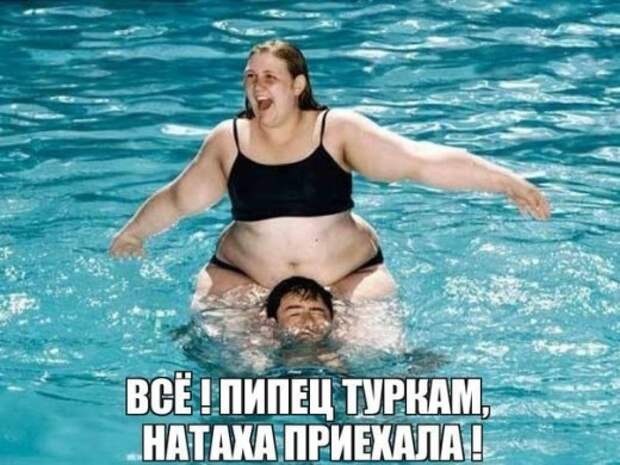 Женщина , я женат!!! – Не ври , подлец…..на курорте все холостые!!!…