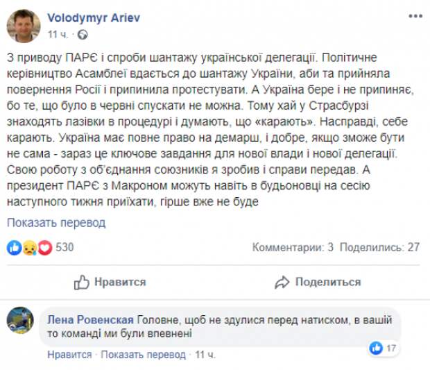 Украину могут с позором выгнать из ПАСЕ
