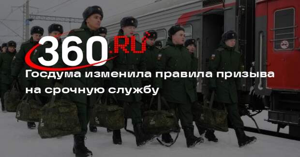 Госдума приняла закон о продлении срока исполнения решения о призыве до года
