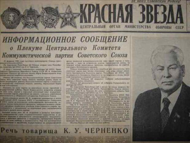 На фоне газетных публикаций о К. У. Черненко слово *ку* выглядело подозрительно | Фото: izbrannoe.com На фоне газетных публикаций о К. У. Черненко слово *ку* выглядело подозрительно | Фото: izbrannoe.com