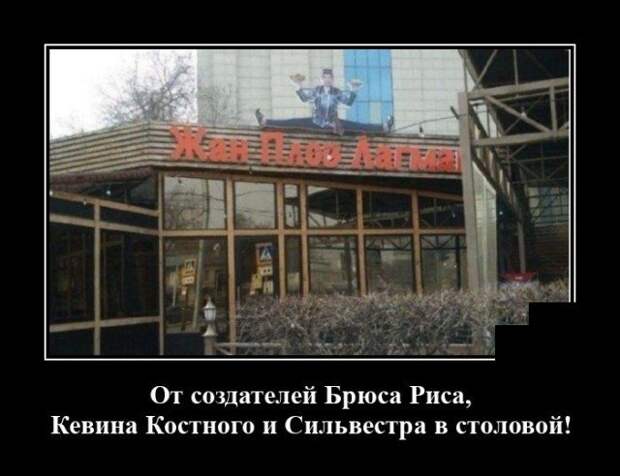 Демотиватор про названия заведений