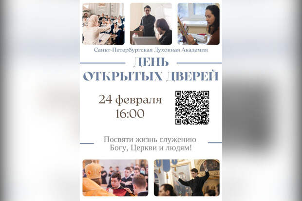 День открытых дверей пройдет в Санкт-Петербургской Духовной Академии