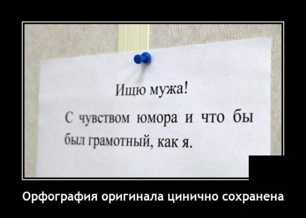 Демотиватор про грамотность
