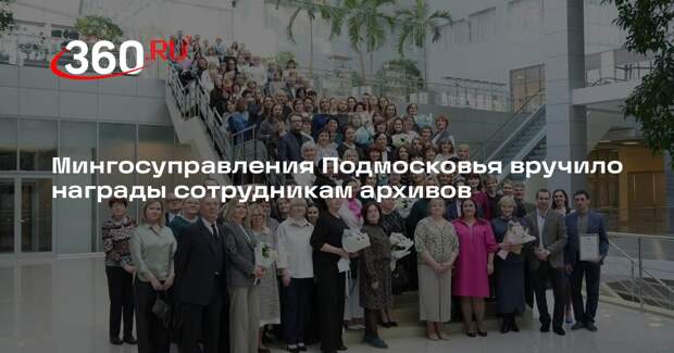 Мингосуправления: лучшие сотрудники получили награды ко Дню архивов