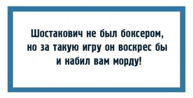 18 открыток с фразами дирижёров или как ругаются интеллигентные люди