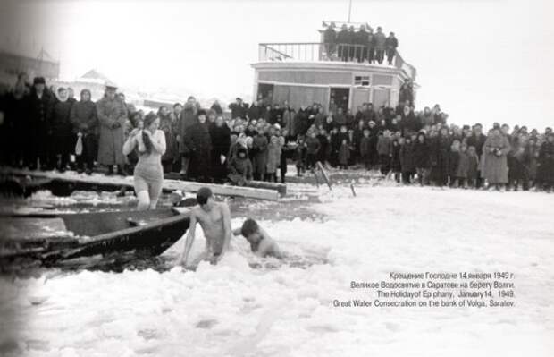 Крещенское купание в Саратове при Сталине