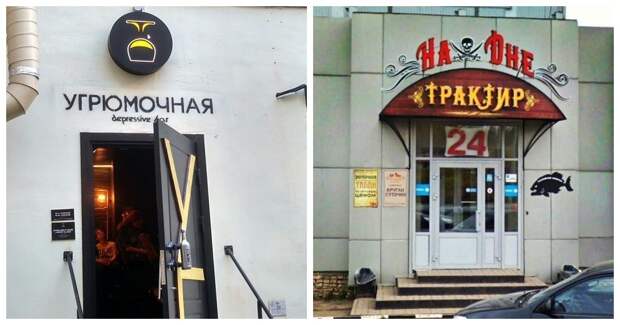 Оригинальные вывески и названия встречающиеся на пути особо внимательных