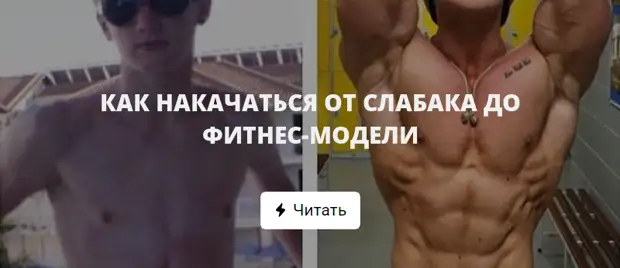 Как накачаться за лето. Накачаться в 12. Как накачаться. Как накачаться в 12 лет. Накачаться в 13 лет фото.