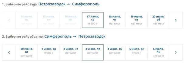 Билеты москва петрозаводск. Билет на Юг. Билеты на самолет Петрозаводск Москва. Сколько стоит билет на Юг. Билет из Питера в Анапу.