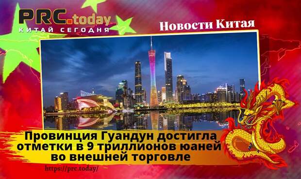 Провинция Гуандун