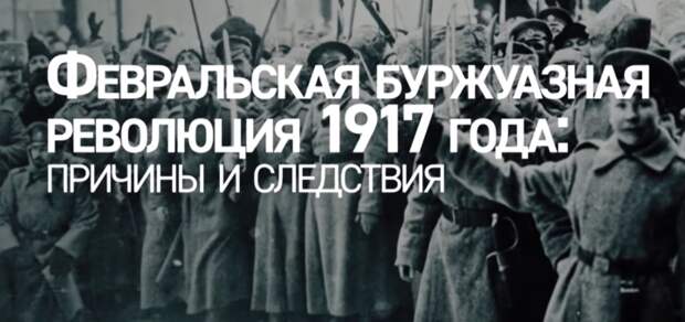 «Февраль 1917-го – это заговор против русской истории, который сорвали большевики» (Фурсов)
