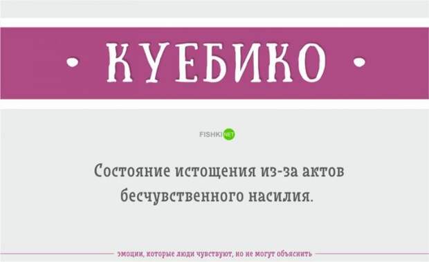 Эмоции, которые вы чувствуете, но не можете объяснить (23 фото)