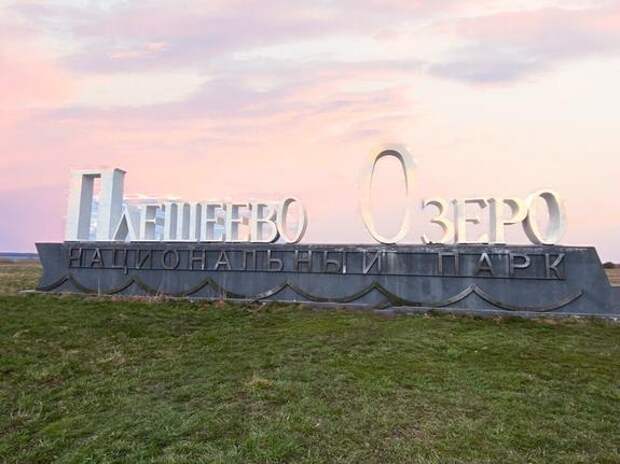 Директор парка «Плещеево озеро»: «Реконструкция похода Александра Невского – это «живой» урок истории»