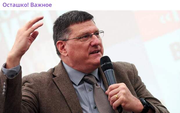 "Украинцы понимают, что им конец": Риттер подвёл итог СВО