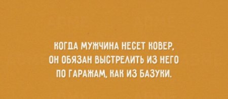 Про мужчин прикольные выражения.