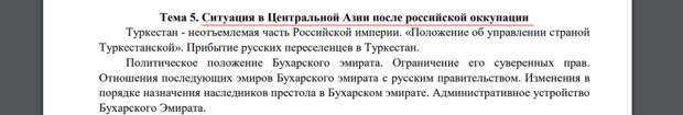 Выдержки из Рабочей программы учебного предмета "История таджикского народа" на 2023–2024 учебный год, утверждённой для русско-таджикской школы в городе Бохтияр // документ опубликован в ТГ-канале члена комиссии Совета при Президенте России по межнациональным отношениям Александра Дюкова, t.me/historiographe