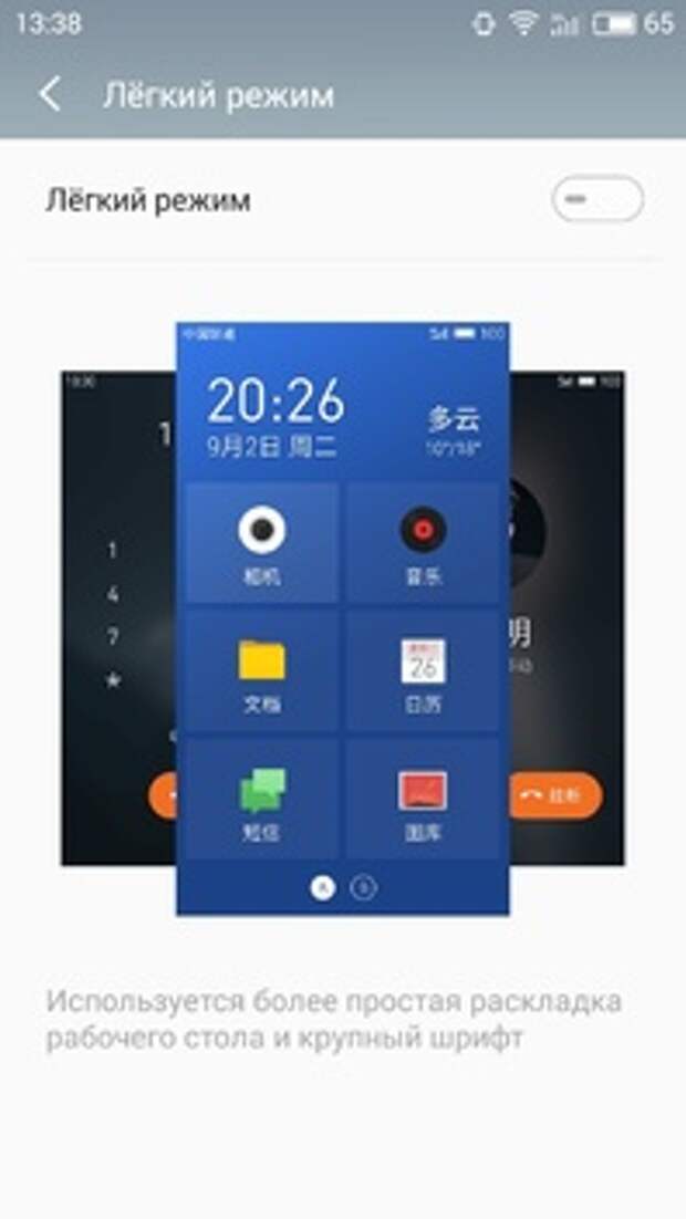 Простой режим в Meizu M3s mini