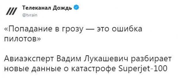 Заслуженный военный летчик России разоблачил вбросы Навального и либеральных СМИ о трагедии в «Шереметьево»