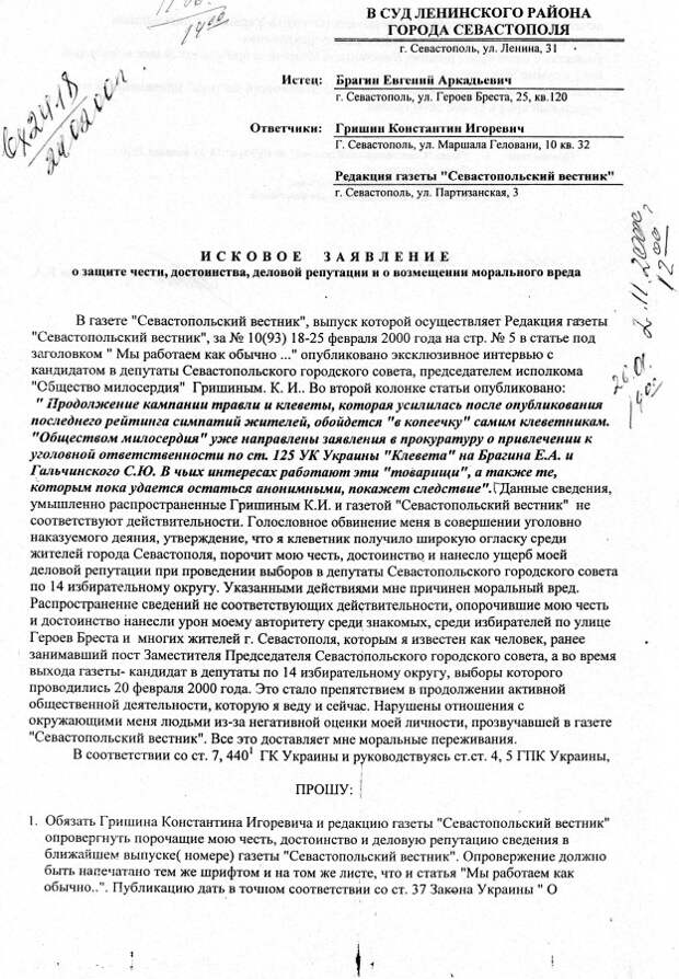 Севастопольское прошлое Семена Семенченко