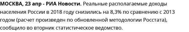 Вот что писал сайт "РИА Новости" в 2018 году...