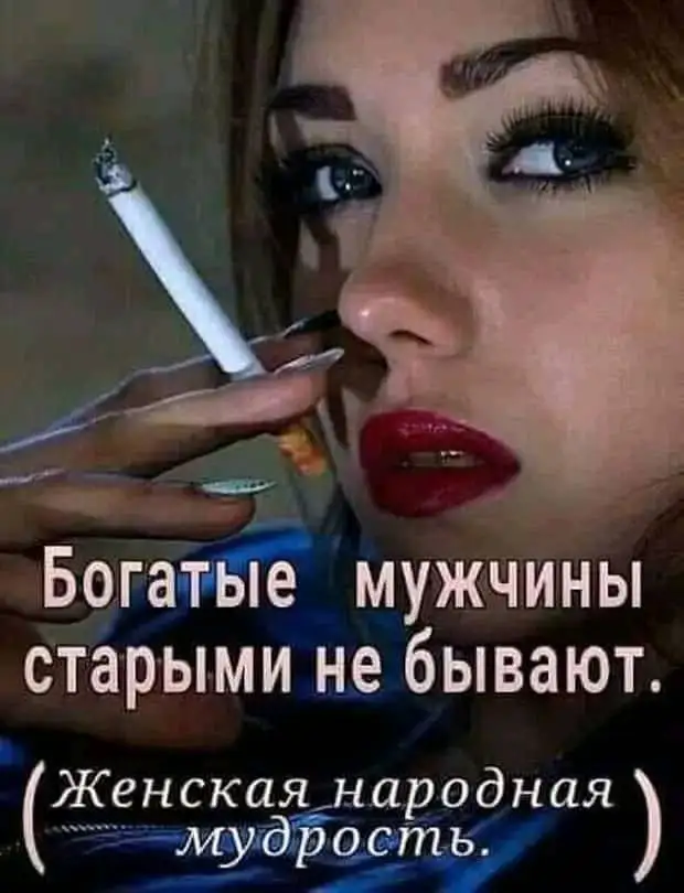 Самая опасная для мужчин - это тургеневская девушка в бальзаковском возрасте...