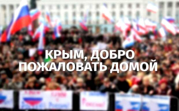 КРЫМ НАШ !!! Сегодня исполняется 3 года как Крым вернулся домой - в Россию !!!