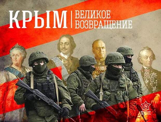 День Крыма – первый серьезный шаг современного Поколения