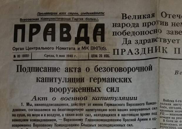 С ДНЁМ ПОБЕДЫ СОВЕТСКОГО НАРОДА В ВЕЛИКОЙ ОТЕЧЕСТВЕННОЙ ВОЙНЕ!