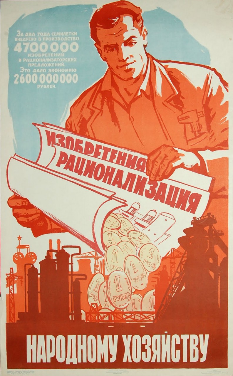 Общественная рацуха...