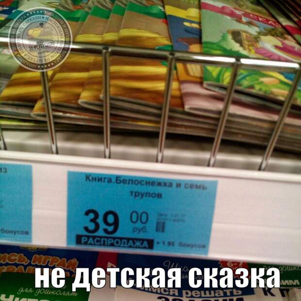 Не детская сказка